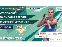 Командный Чемпионат Европы по лёгкой атлетике – 2015 в Чебоксарах